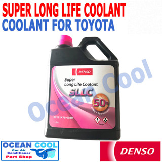 น้ำยา หม้อน้ำ 1 ลิตร 50% ผลิตภัณฑ์ ของ Denso แท้ CL0003 ใช้กับหม้อน้ำ รถยนต์ ยี่ห้อทั่วๆ ไป หรือกับ ยี่ห้อ โตโยต้า ไดฮัท