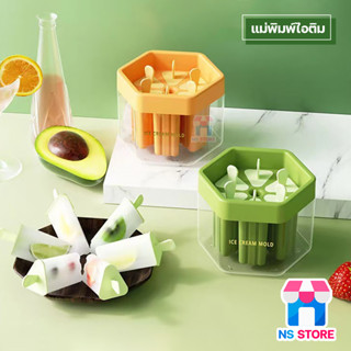 บล็อกทำไอติม ไอศกรีม  แม่พิมพ์ 6 แท่ง แม่พิมพ์ไอศครีม  สีเขียว สีม่วง สีส้ม