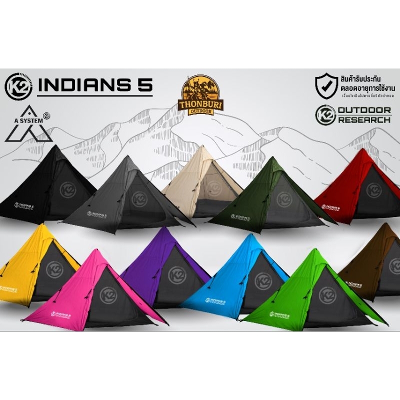 เต็นท์ K2 INDIANS 5 เต็นท์แคมป์ปิ้ง เต็นท์กระโจม กันฝน เต็นท์กันน้ำ ขนาด 5 คน มีประกัน
