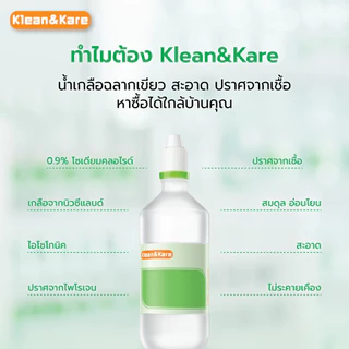 น้ำเกลือ น้ำเกลือล้างจมูก KLEAN&KARE น้ำเกลือคลีนแอนด์แคร์ / Klean&Kare Nasal Connect หัวต่อล้างจมูก