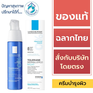 La Roche Posay Toleriane Dermallergo Night 40 ml.