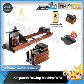 16990*ทักแชท[ผ่อน 0% ค่าส่ง 0 บ.] Kingsmith Rowing Machine WR1เครื่องกรรเชียงบก เครื่องออกกำลังกาย