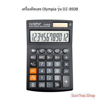 เครื่องคิดเลข Olympia รุ่น DZ-850B ( จำนวน 1 เครื่อง)