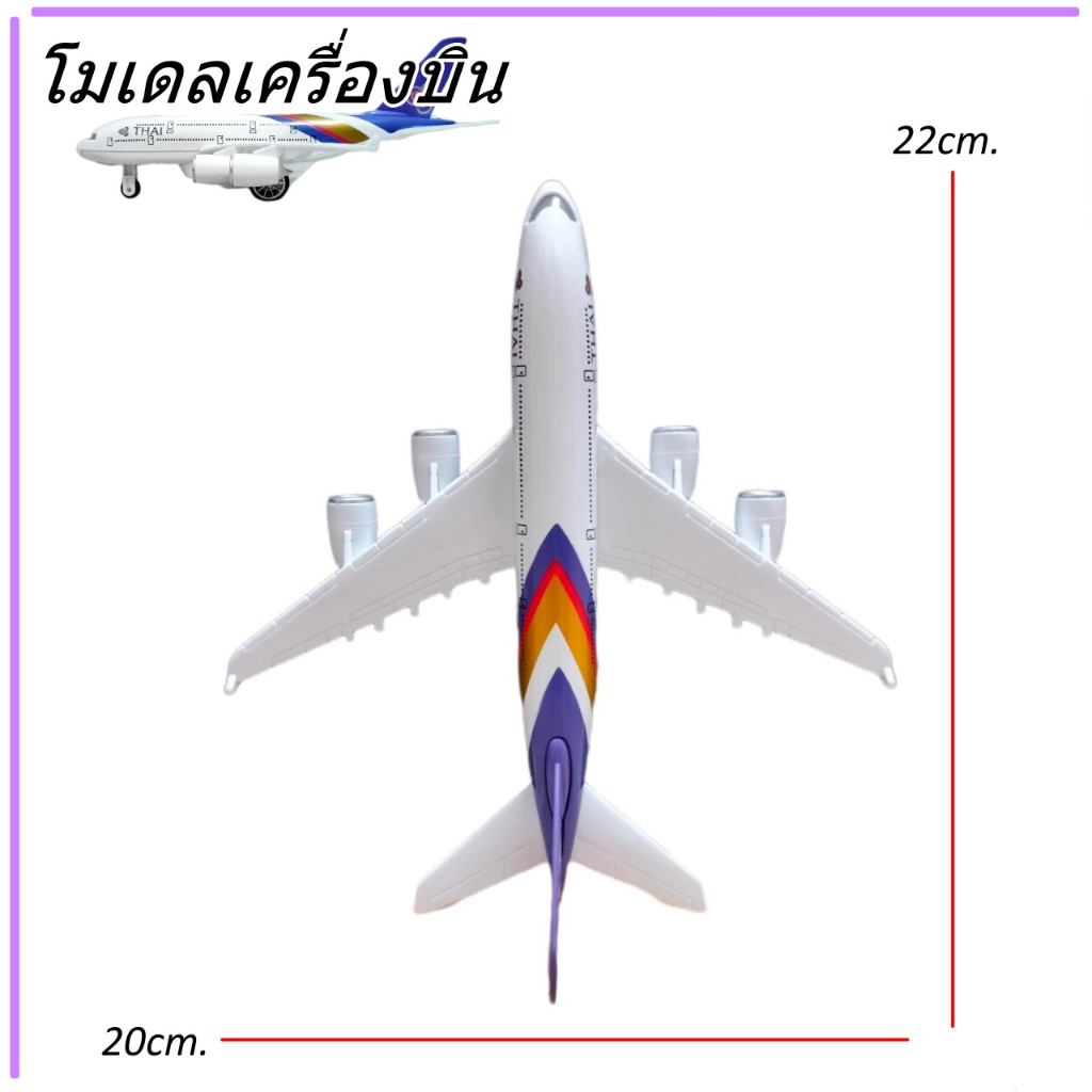 โมเดลเครื่องบิน Air Asia โครงเหล็ก มีไฟ-มีเสียง วิ่งได้ เครื่องบิน ขนาด ยาว22cm.xกว้าง20cm. 380A # 380T # 380Y # 77731 # รูปที่ 7