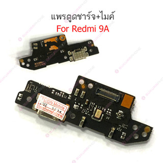 แพรชาร์จ Redmi 9A แพรตูดชาร์จ + ไมค์ Redmi 9A ก้นชาร์จ Redmi 9A