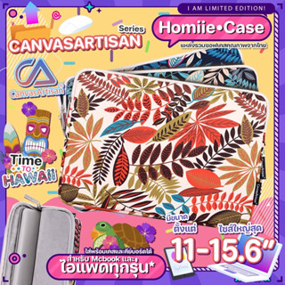 (พร้อมส่ง) กระเป๋าสำหรับไอแพด Tablet โน๊ตบุ๊ค กันน้ำ 11-15” soft case รุ่น Hawaii CanvasArtisan กระเป๋าใส่ไอแพด Laptop