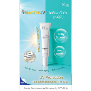 ครีมกันแดดสำหรับผิวหน้า 55TH Hybrid Sunscreen SPF50 PA+++ Silky Smooth Non Sticky ครีมกันแดดหน้า สกินแคร์ ซึมเร็ว ชุ่มชื