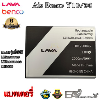 แบต AIS Lava benco Y10/30 (LBI12350062 / LBI1250046) (ประกัน 6 เดือน)