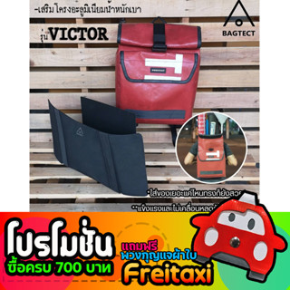 [พร้อมส่ง] ดันทรงกระเป๋าFreitag รุ่น VICTOR (F151) แบบเต็มใบ [❌ไม่รวมกระเป๋า❌]