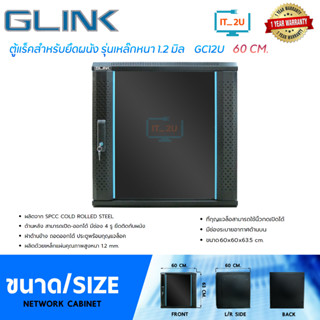 Glink GC12U Network Cabinet ตู้ Rack GC12U 60CM ขนาด60x60x63.5 CM (ลึก 60cm) สำหรับกล้องวงจรปิด ฮับสวิตซ์