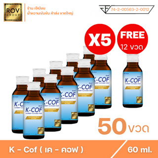 K - cof เค คอฟ น้ำหวานเข้มข้น กลิ่น ราสเบอร์รี่ ตรา Rov Group ขนาด 60 ml. ( 50 ขวด แถม 12 ขวด )