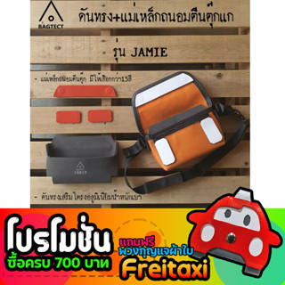 [พร้อมส่ง] ชุดดันทรงและแม่เหล็กถนอมตีนตุ๊กแกกระเป๋าFreitag รุ่น jamie (F153),(F40) [❌ไม่รวมกระเป๋า❌]