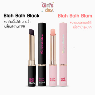 ใหม่ พร้อมส่ง Blah Blah Balm บลาบลาบาล์ม Supershades บาล์มเปลี่ยนสีปาก บาล์มบำรุงปาก บาล์มมีสี บาล์มปากฉ่ำ