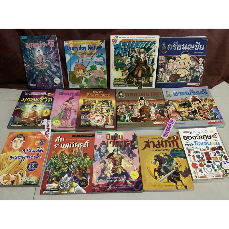 หนังสือเด็กเก่งศัพท์ไทยอังกฤษ การ์ตูนสามก๊ก ทศชาติชาดก สามทหารเสือ ประวัติพระพุทธเจ้า thumbnail 6