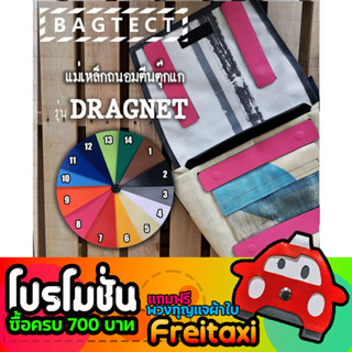 [พร้อมส่ง] แม่เหล็กถนอมตีนตุ๊กแกfreitag รุ่น dragnet (F12)  [❌ไม่รวมกระเป๋า❌]