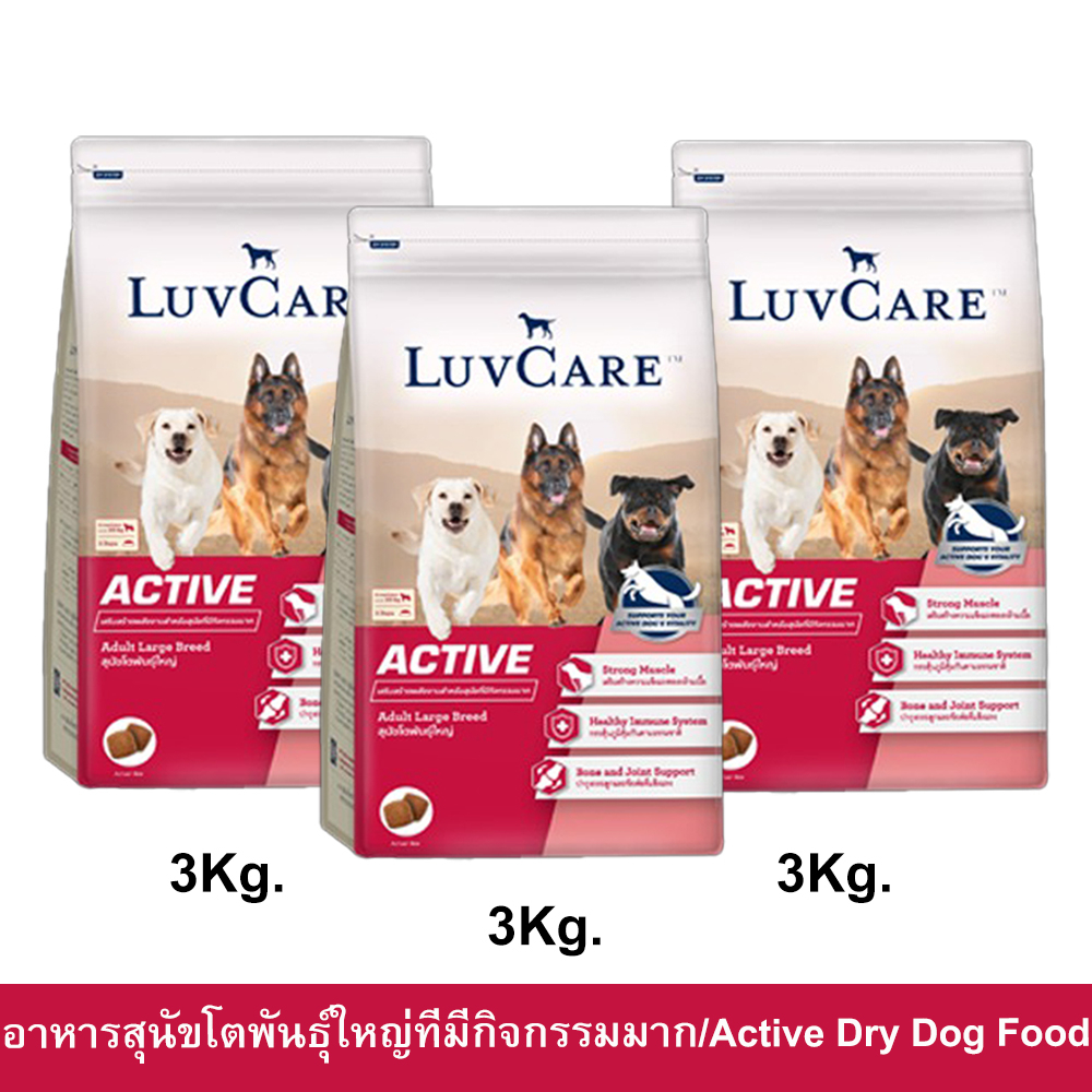 อาหารสุนัข Luvcare Active สำหรับสุนัขโตพันธุ์ใหญ่ที่มีกิจกรรมมาก 3กก. (3ถุง) Luvcare Active Dog Food