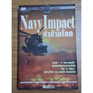 Navy Impact ล่าข้ามโลก