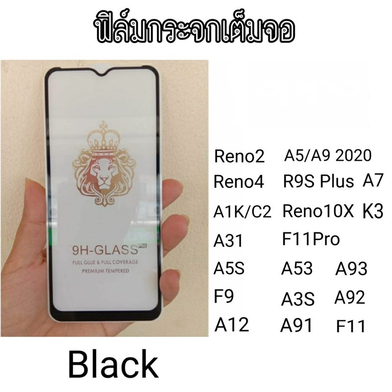 ฟิล์มกระจกเต็มจอ​ Reno4/A31/A1K/C53//A5,A9 2020/A5S/A7/F9/A93/A92/A91/A12/A3S/C25/F11/F11Pro/A53/K3/