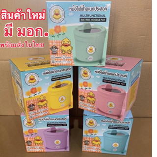 หม้อต้มไฟฟ้าอเนกประสงค์ ฝาหม้อใช้ตั้งมือถือได้ หม้อมาม่าสุดฮิต ของแท้100%สินค้าใหม่ปลักไทยมี มอก.gaga.duck พร้อมส่งในไทย