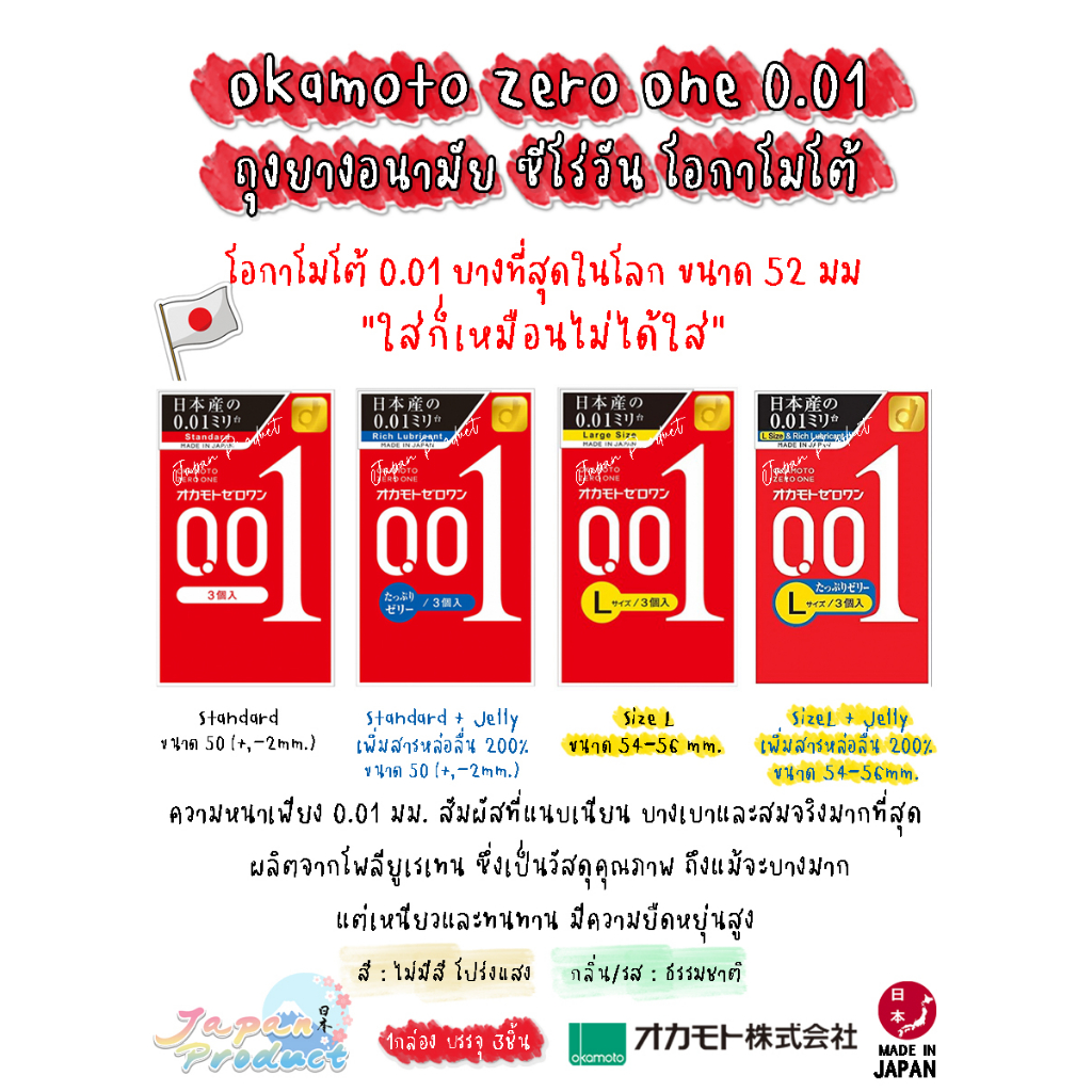 ถุงยางอนามัย ❤️🧡💛💚💙💜 Okamoto 001 บาง 0.01 มิล (1 กล่อง บรรจุ3ชิ้น) Made in Japan 🇯🇵 💯