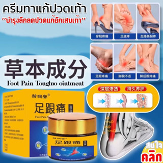 Foot pain tonglno ointment ครีมนวดลดปวดเท้า