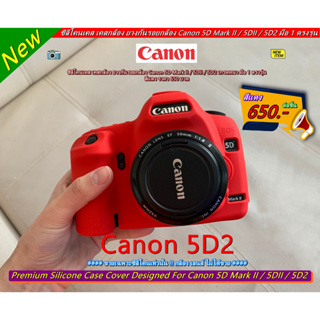 ซิลิโคนเคส เคสกล้อง ยางกันรอยกล้อง Canon 5D Mark II / 5DII / 5D2 เกรดหนา มือ 1 ตรงรุ่น