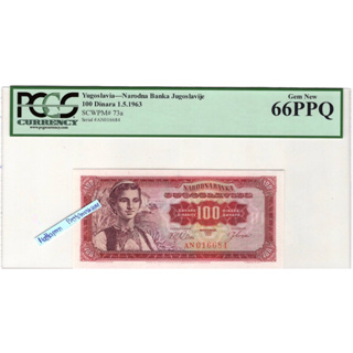 ธนบัตรยูโกสลาเวีย 100 Dianra ปี 1963 ผลิตปีเดียว เกรด PCGS 66PPQ Gem New