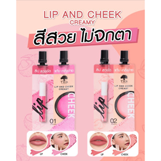 ฑาบายน้องฉัตร 2in1 ลิปจิ้มจุ่ม เนื้อครีมมี่ ใช้ได้ทั้งปากและแก้ม (2ml+2ml)