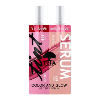 THA Color and Glow Lip Tint&amp;Serum (ลิปทินท์แอนด์เซรั่ม ฑาบายน้องฉัตร)