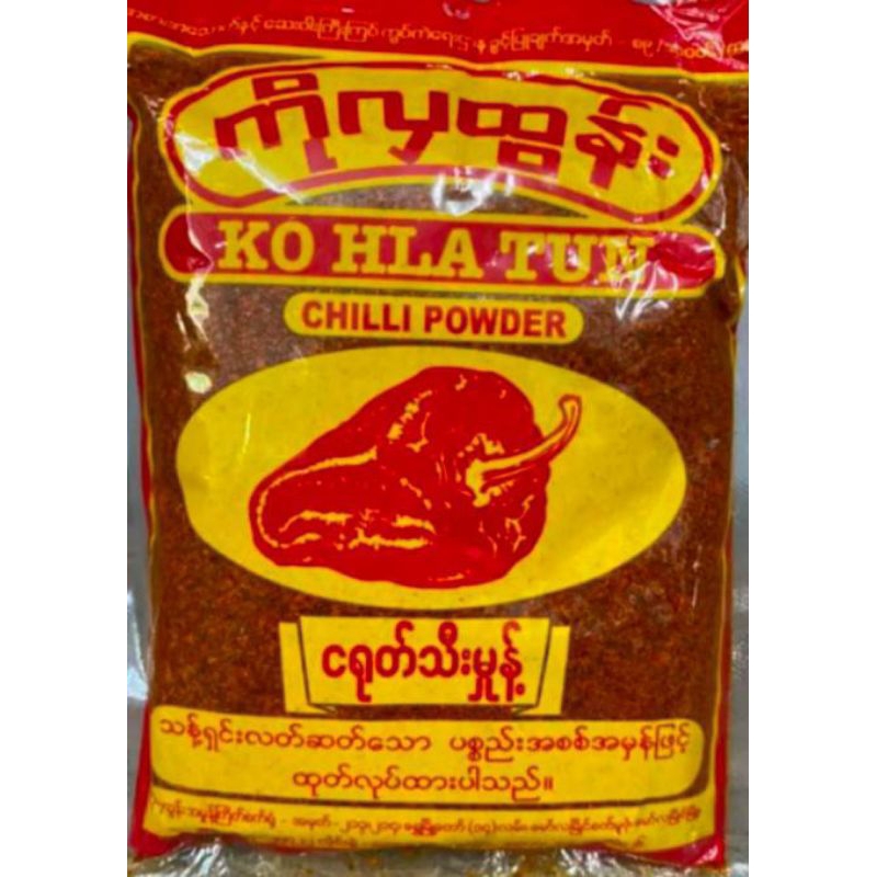 KO HLA TUN CHILLI POWDER พริกพม่าห่อเล็ก ကေရန်းငရုတ်ကောင်း