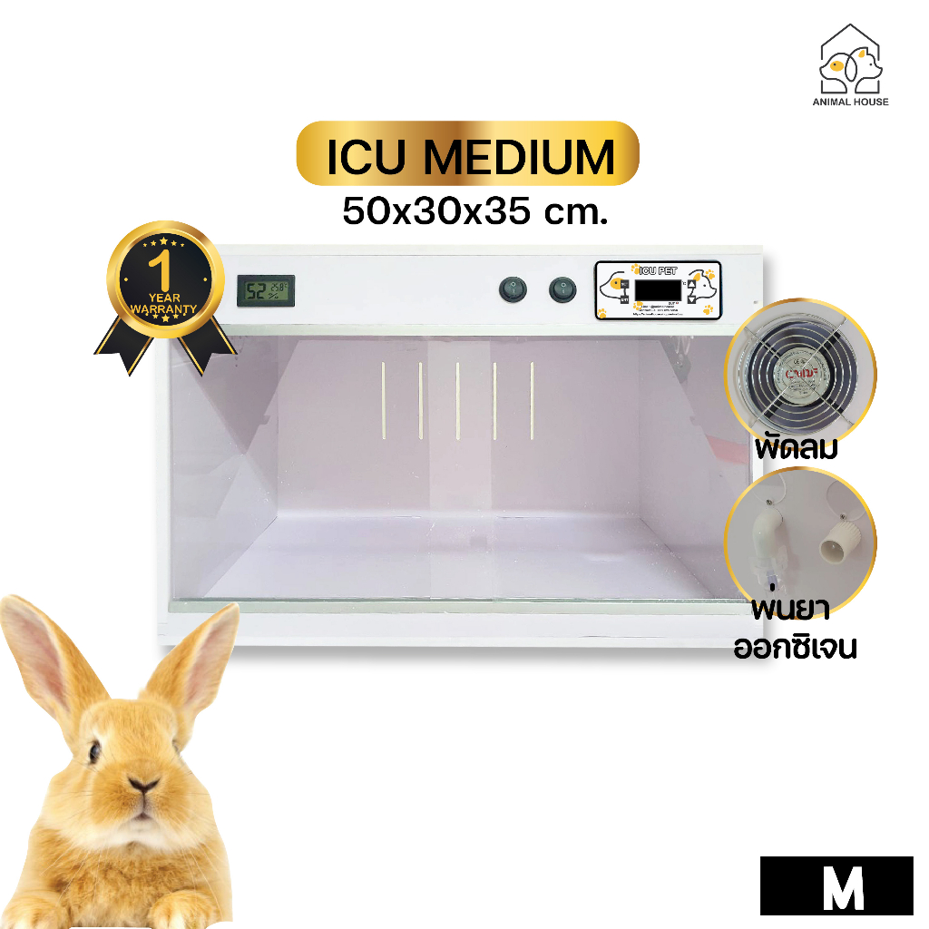 ตู้กก ตู้กกนก ลูกแมว ตู้พ่นยาและให้ออกซิเจน ขนาดกลาง M [ICU BOX]
