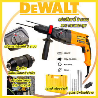 DEWALT สว่านโรตารี่ 3 ระบบ รุ่น Mod.2-26 พร้อมชุดอุปกรณ์ (AAA)