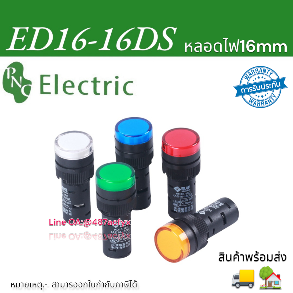 หลอดไฟ ED16-16DS Indicator Lamp 16mm 12V/24V/220V หลอดตู้คอนโทรล  16มม สินค้าพร้อมส่งในไทย🇨🇷🇨🇷
