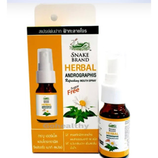 Snake Brand Herbal Mouth Spray ตรางู สเปรย์พ่นคอ ช่องปาก เฮอร์เบิ้ล 15 มล. (Andrographis)