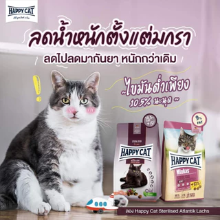 HAPPY CAT Minkas Sterilised อาหารแมวโตทำหมัน ควบคุมน้ำหนัก เนื้อสัตว์ปีกและเนื้อปลา 1.5 Kg