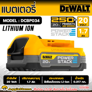 DEWALT แบตเตอรี่ POWERSTACK 20V. รุ่น DCBP034 (ขนาด 1.7Ah.) รุ่นใหม่ พลังงานมากขึ้น 50% แบตเตอรี่