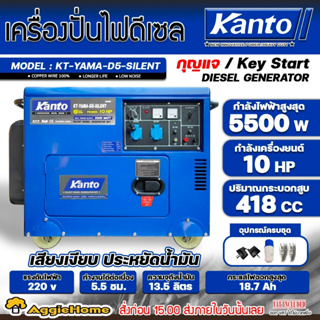 KANTO เครื่องปั่นไฟ ดีเซล รุ่น KT-YAMA-D7-SILENT ( 7700วัตต์ เสียงเงียบ | เครื่องยนต์ 13HP | กุญแจสตาร์จ) ปั่นไฟ