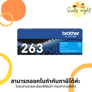 TN-263 C Cyan Original Brother Toner Cartridge ของแท้