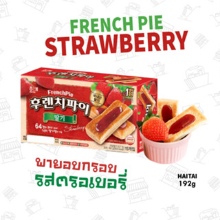 พายอบกรอบ (รสสตอเบอรี่เฟรนช์ พาย สตอเบอรี่) 1 กล่อง(Price)