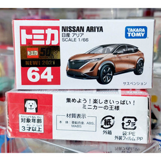 FL โมเดลรถนิสสัน อารียา - โทมิก้าขนาดเล็ก Takara Tomica First Lot 2021 ❄️ No.64 Nissan Ariya 1/66 ใหม่ในซีล พร้อมส่ง