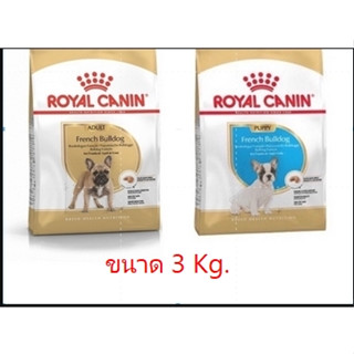 Royal canin French Bulldog Adult อาหารสุนัขโต พันธุ์เฟรนชบลูด็อก 3 กิโลกรัม