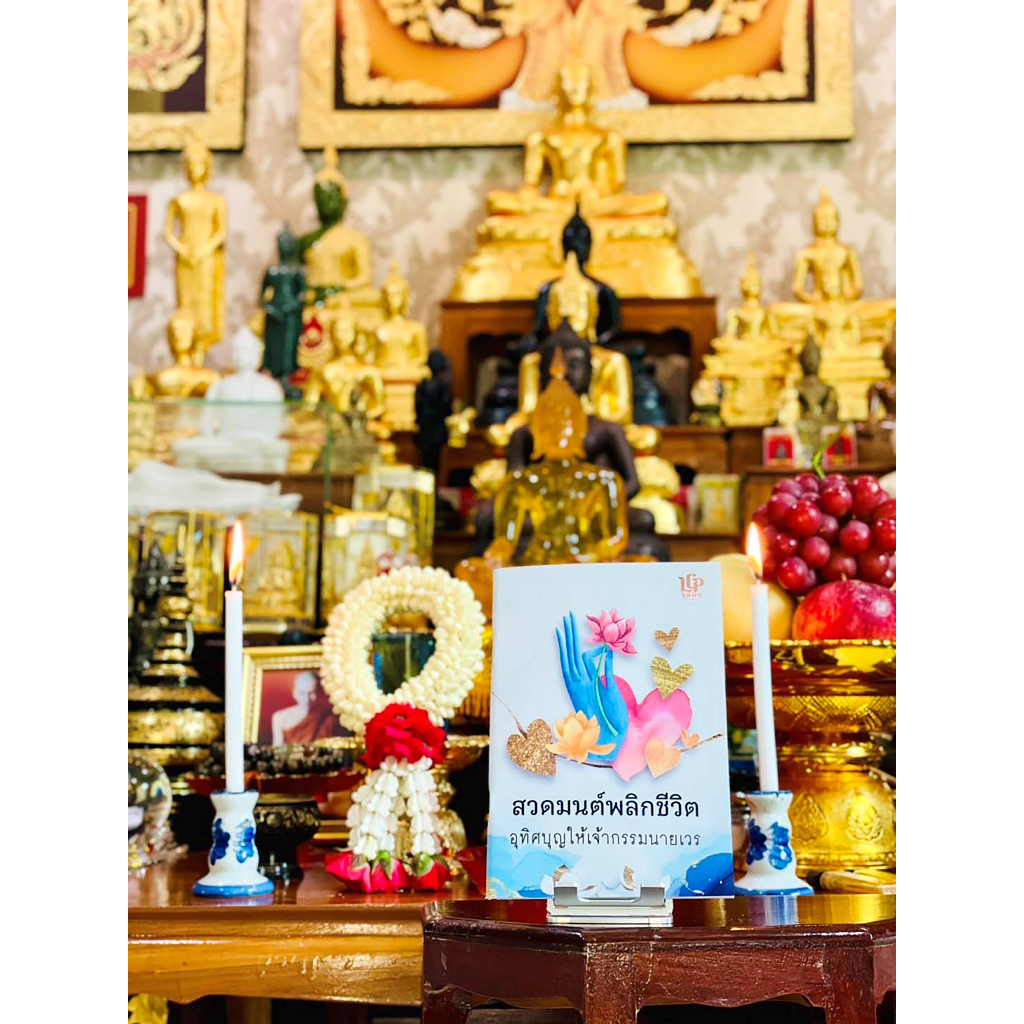 สวดมนต์พลิกชีวิต ฯ (ขายแพ็ค 5 เล่ม)(เย็บกลาง) หนังสือสวดมนต์ หนังสือธรรมะ หจก.แอลซีพี ฐิติพรการพิมพ์ ราคา ถูกที่สุด ดีลบีเคเค แกลเลอรีภาพที่ 3