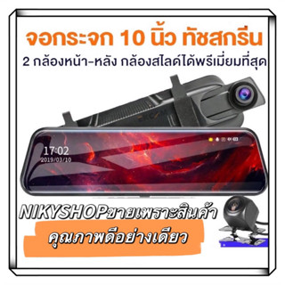 กล้องกระจก สตรีมมิ่งสื่อขนาด HR200 กล้องติดรถยนต์ 10 นิ้ว 2k กล้อง เต็มจอ กล้องหน้า วนรอบการบันทึก หน้าจอสัมผัส