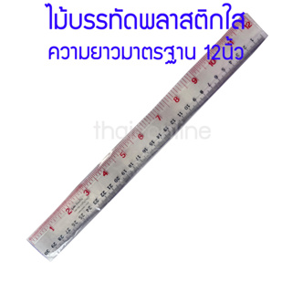 ไม้บรรทัดพลาสติก ไม้บรรทัดดำแดง ไม้บรรทัดถูก แบบหนา ความยาว …