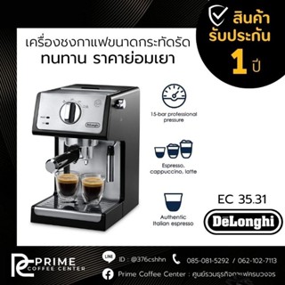 DeLonghi ECP 35.31 เครื่องชงกาแฟสดเอสเพรสโซ DeLonghi รุ่น ECP35.31 Coffee Machine