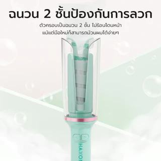 Haxon Clear Hair Curler H680 เครื่องม้วนผม อัตโนมัติ ที่ม้วนผมลอน ที่ม้วนผมไฟฟ้า