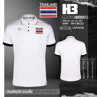 เสื้อโปโลมาใหม่ (ปักโลโก้ไทยแลนด์) เนื้อผ้าไม่เป็นขุย H3!