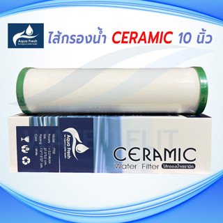 ไส้กรองน้ำ CERAMIC 0.3 Micron(อ้วน) ยาว10"  กว้าง 2.5"