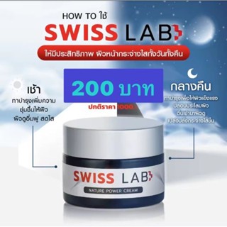 Swiss Lab ครีมอาตุ่ย-เพื่อผิวหน้าแข็งแรงและระจ่างใส