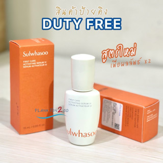 สูตรใหม่ Sulwhasoo First Care Activating Serum EX 8ml,15ml